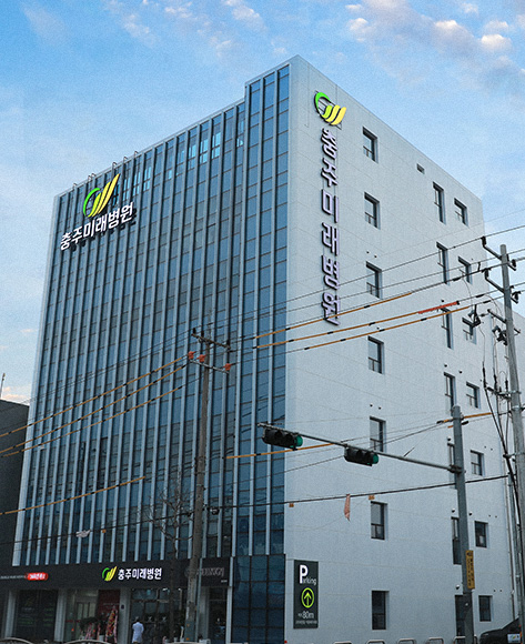 충주미래병원 병원소개