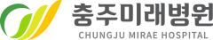 충주미래병원