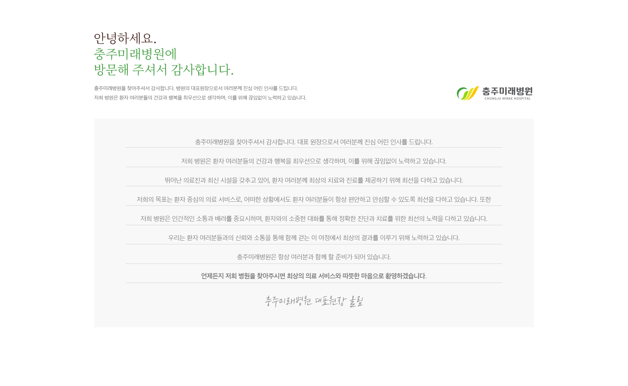 대표원장 인사말