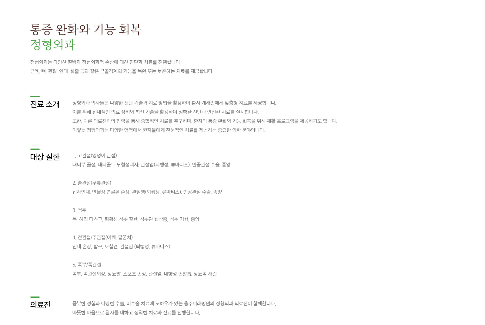 정형외과